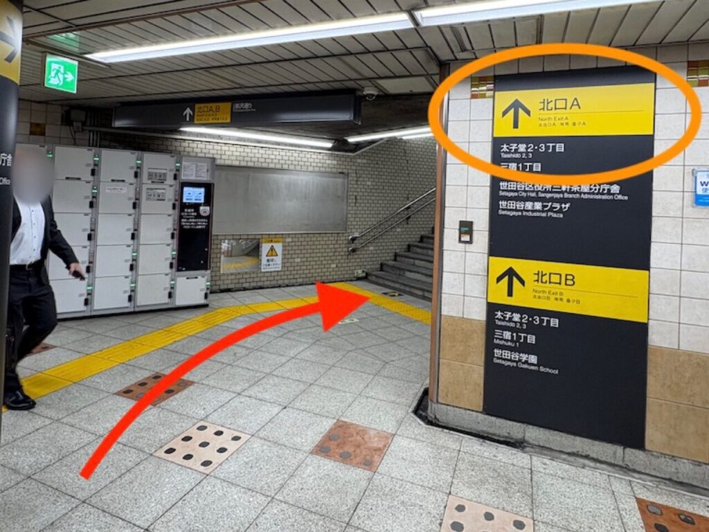 田園都市線三軒茶屋駅からサロンまでのアクセス写真
