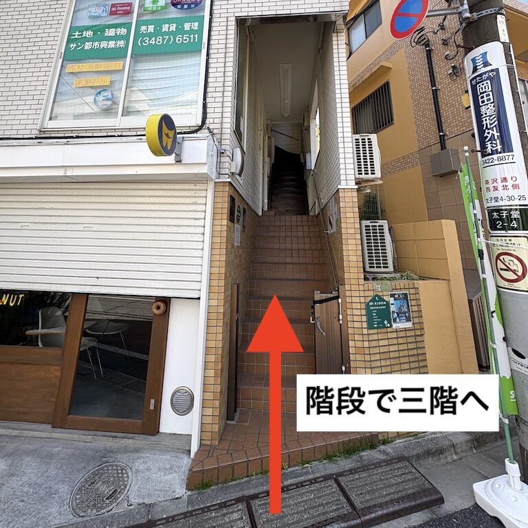 田園都市線三軒茶屋駅からサロンまでのアクセス写真