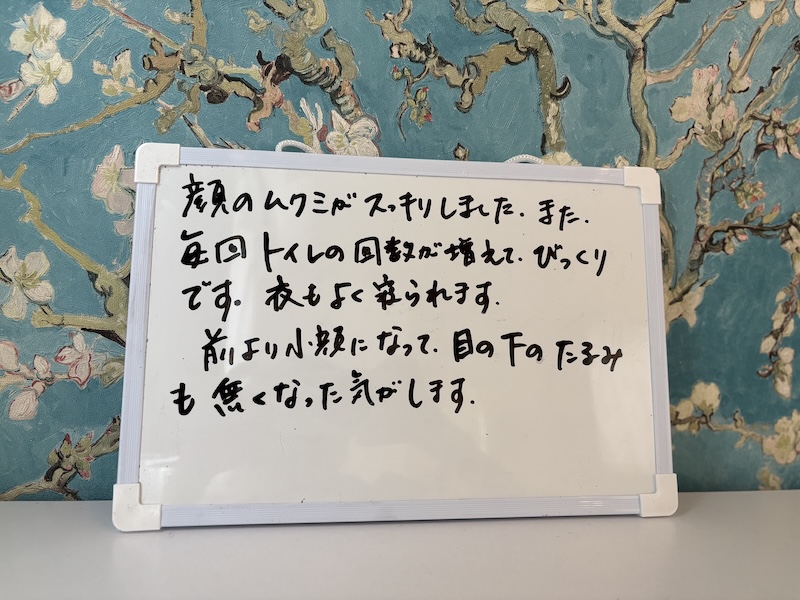 たるみに関する感想を書いたホワイトボード