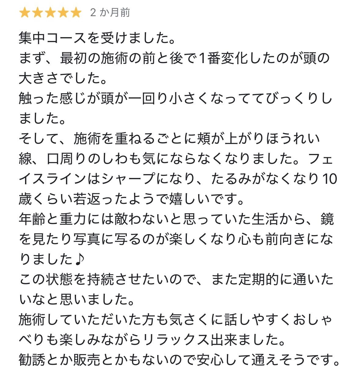 お客様の口コミ